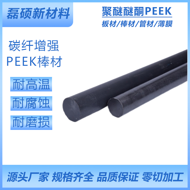 耐腐蚀PEEK棒材 耐高温 耐磨损 聚醚醚酮棒材零切加工