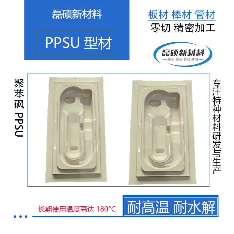 PPSU厚板吸塑成型 聚苯砜医疗消毒盒定制